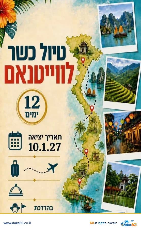 טיול מאורגן וכשר לויאטנם הקלאסית כולל סאפה ל-12 ימים