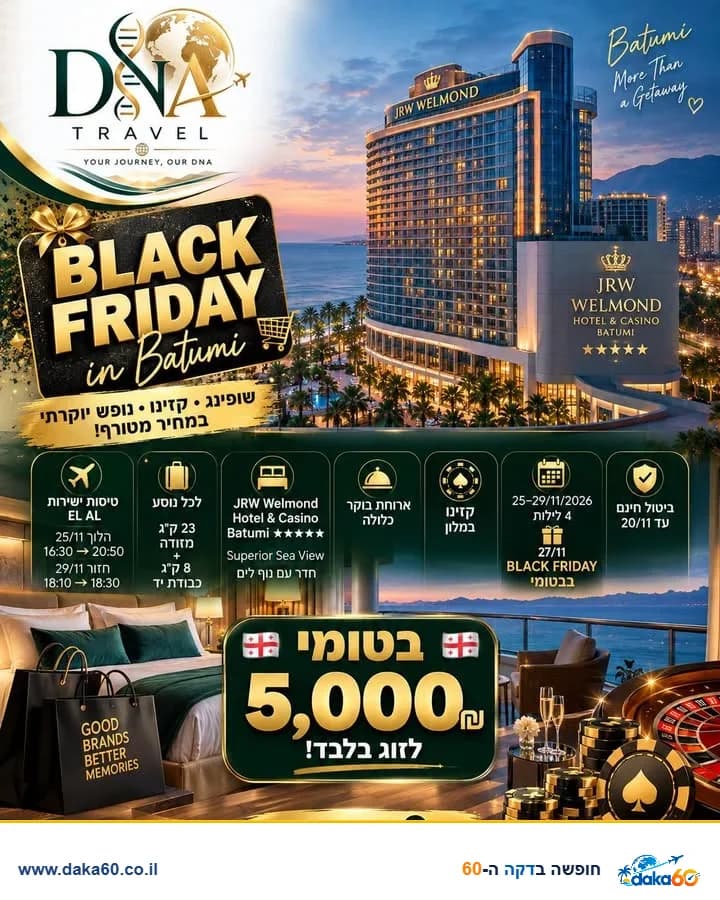 חופשה יוקרתית בבטומי עם טיסות ישירות ו-4 לילות במלון 5 כוכבים