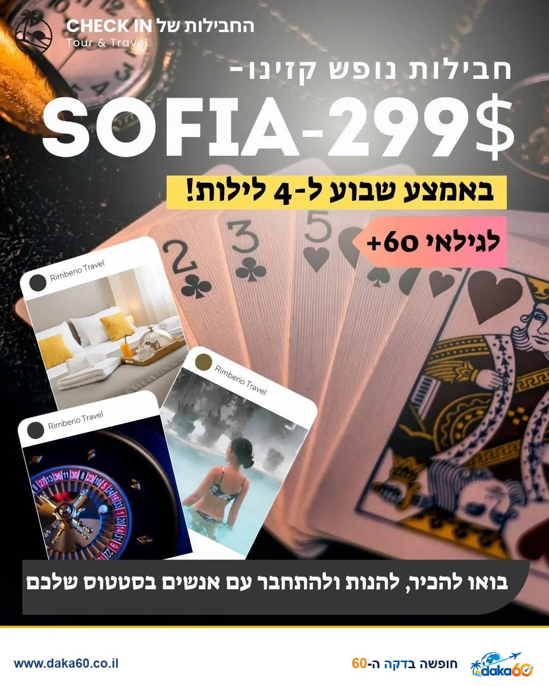 🌟 חופשת קזינו וכיף בסופיה לגילאי 60+ יוצאים ליהנות ולהכיר אנשים חדשים! 🌟