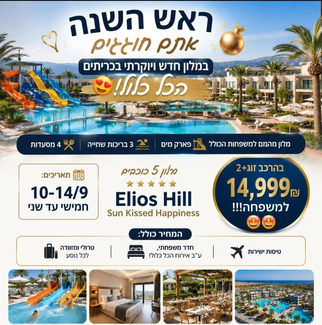 כריתים למשפחה הכל כלול
