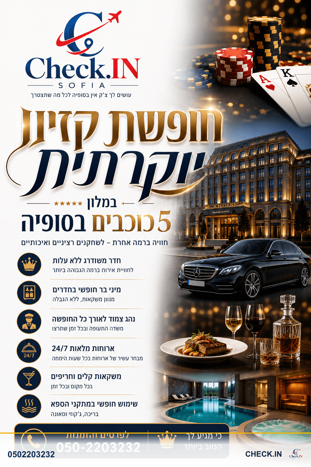 סופיה בולגריה נופש קזינו VIP
