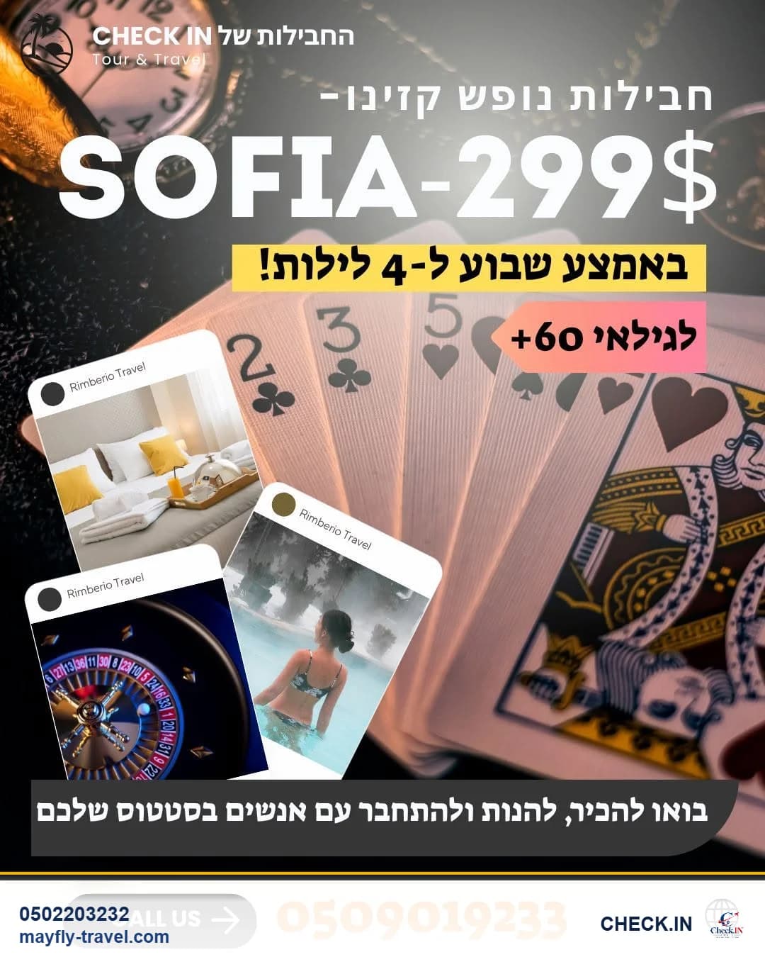 🌟 חופשת קזינו וכיף בסופיה לגילאי 60+ יוצאים ליהנות ולהכיר אנשים חדשים! 🌟
