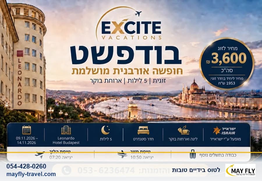 5 לילות בבודפשט עם טיסות ישירות וארוחת בוקר