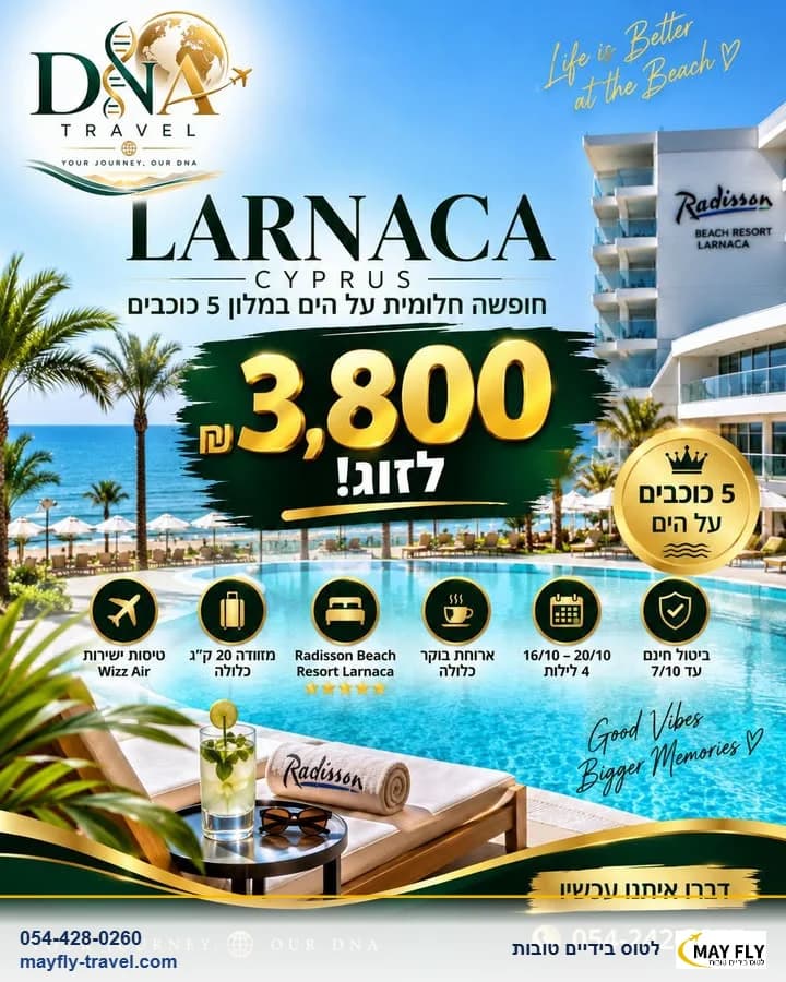 4 לילות במלון Radisson Beach Resort בלרנקה עם טיסות ישירות