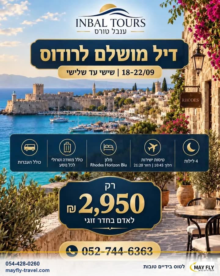 חבילת נופש ברודוס ל-4 לילות במלון Rhodes Horizon Blu