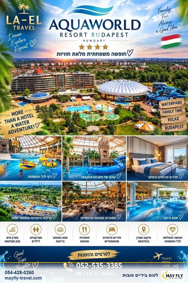 חופשה משפחתית בהונגריה עם טיסות ושהייה במלונות מובחרים
