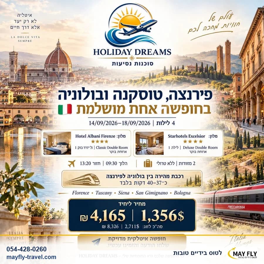 חופשה באיטליה: פירנצה, טוסקנה ובולוניה ל-4 לילות
