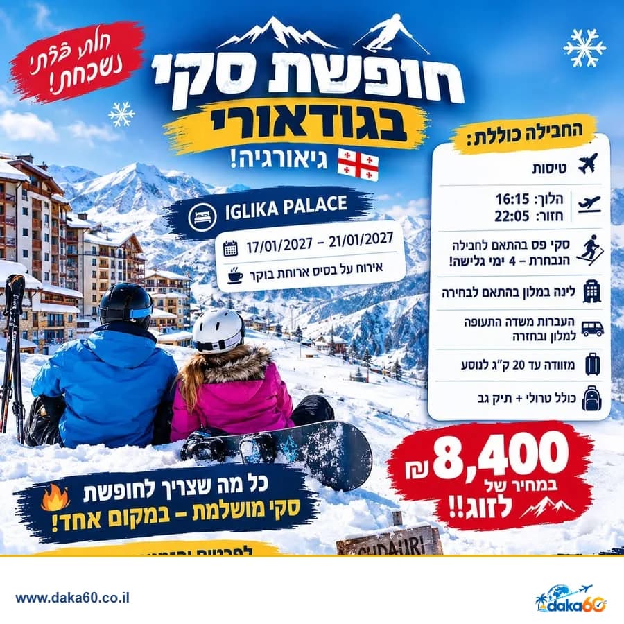 חופשת סקי בגודאורי עם לינה וארוחת בוקר, 4 לילות