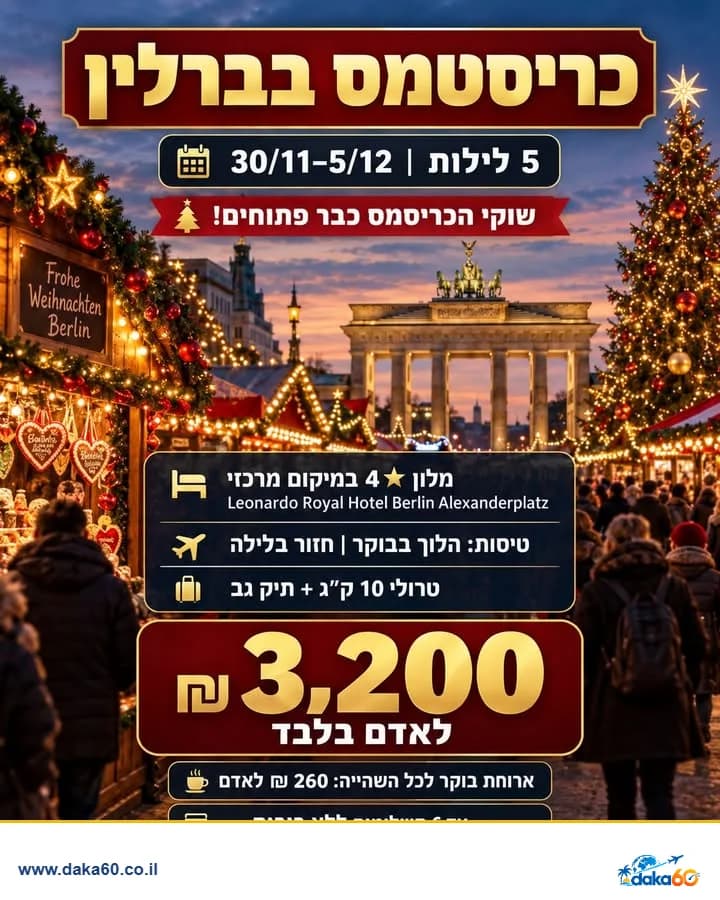 חמישה לילות בברלין עם טיסות במלון Leonardo Royal Hotel Berlin Alexanderplatz