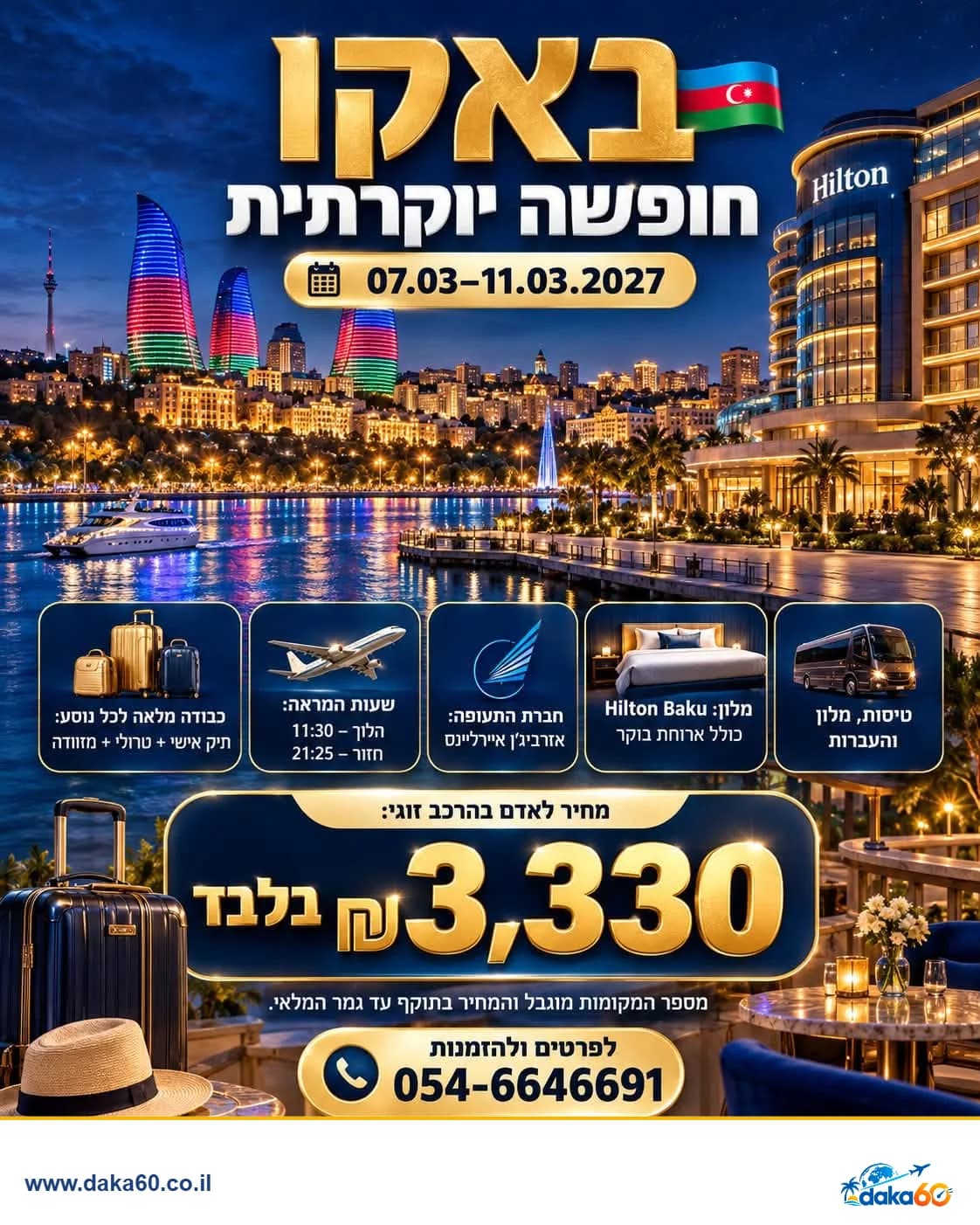 חופשה יוקרתית בהילטון באקו עם טיסות והעברות