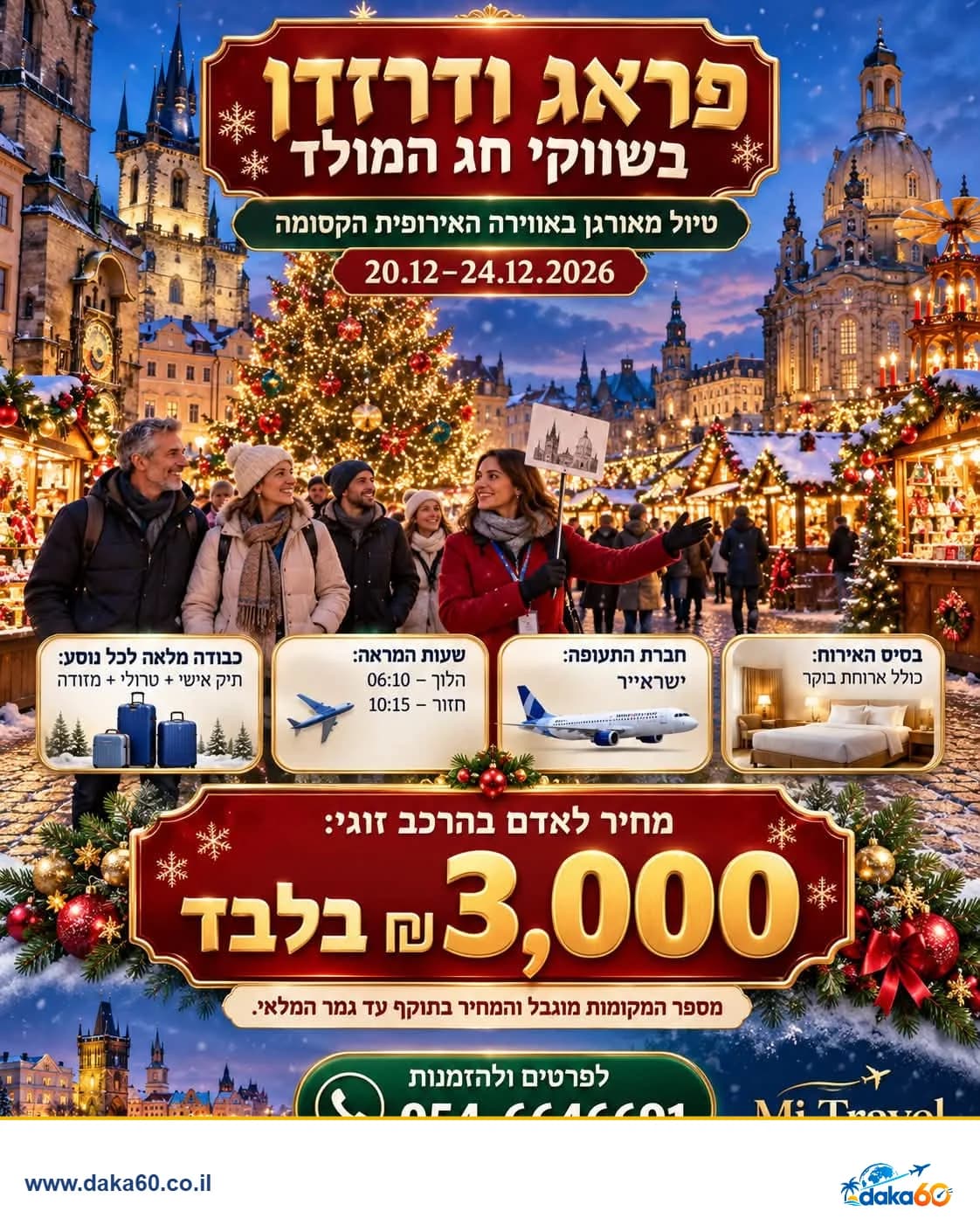 טיול מאורגן לפראג ודרזדן בשווקי חג המולד 20-24.12.2026