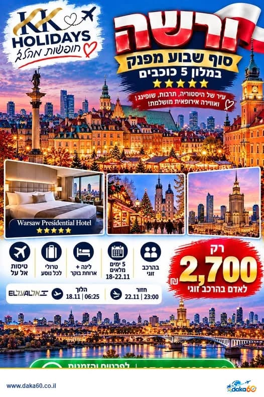 חופשת סוף שבוע בורשה במלון 5 כוכבים ל-5 ימים