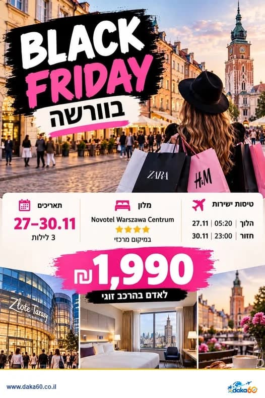 חופשה בוורשה במלון Novotel Warszawa Centrum ל-3 לילות
