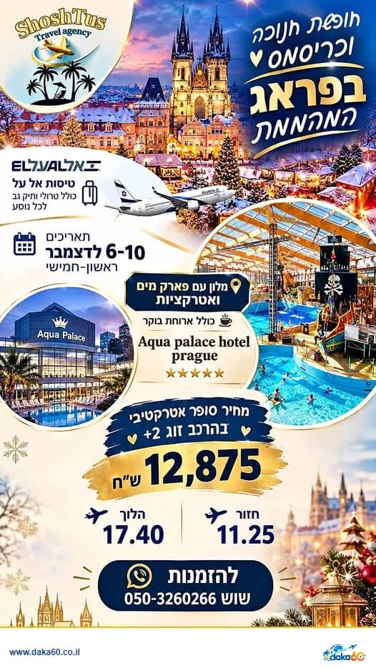חופשת חנוכה וכריסמס בפראג ל-4 לילות