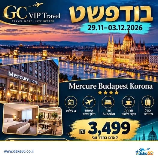 חופשה בבודפשט במלון Mercure Budapest Korona ל-4 לילות