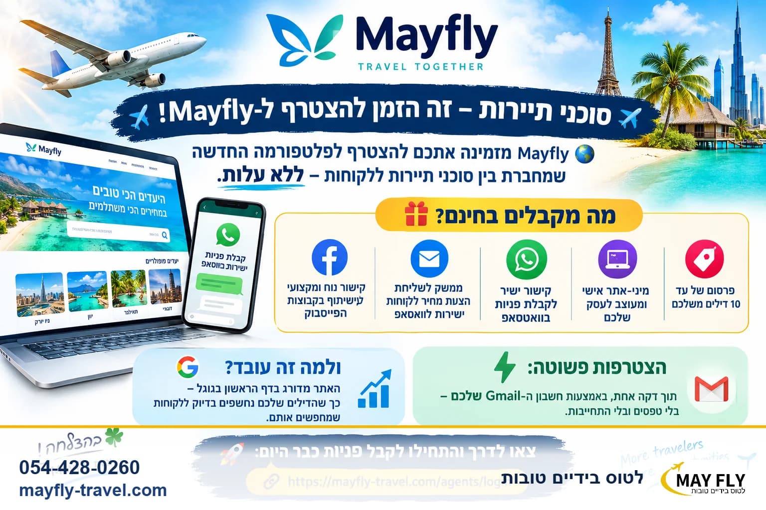 MAY FLY, החופשה שלכם מתחילה כאן
